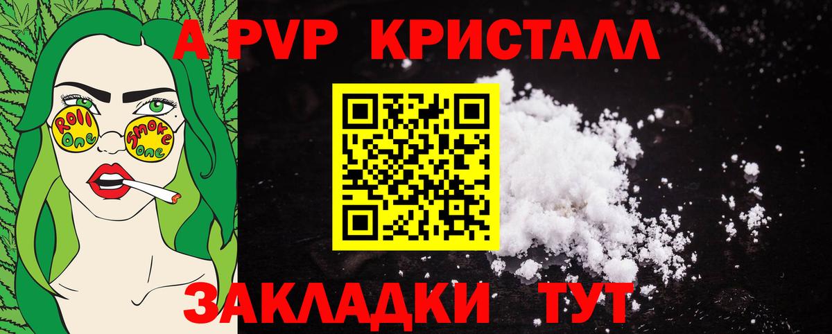 А ПВП  APVP Соль  Вход с VPN  Муром  А ПВП СК  А ПВП кристаллы 