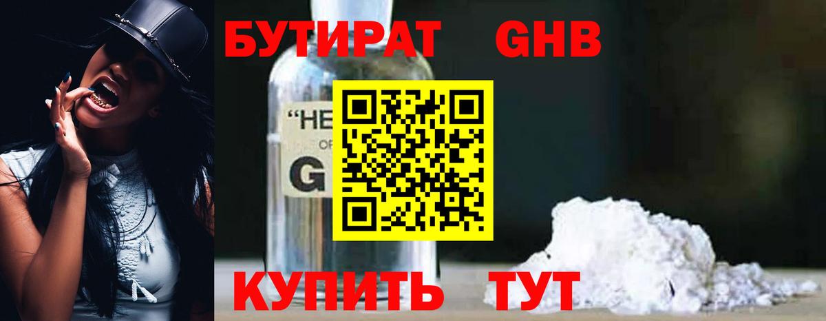 Бутират буратино  Бутират  Муром  Вход с VPN 