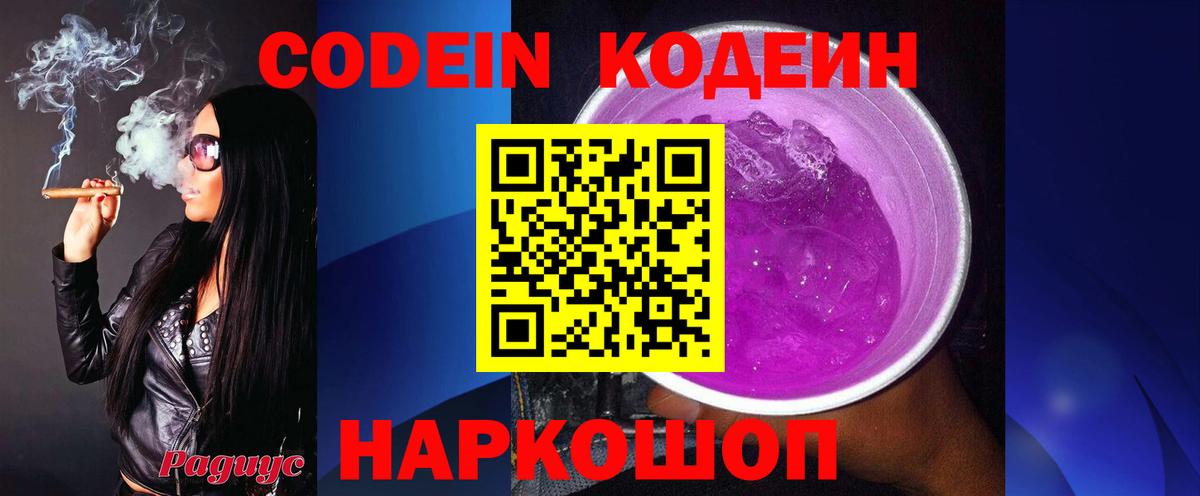Кодеин Purple Drank  магазин продажи   Вход с VPN  Муром  Кодеин Purple Drank 