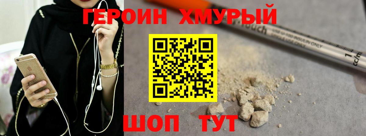 Муром  Героин  Вход с VPN  Героин хмурый 