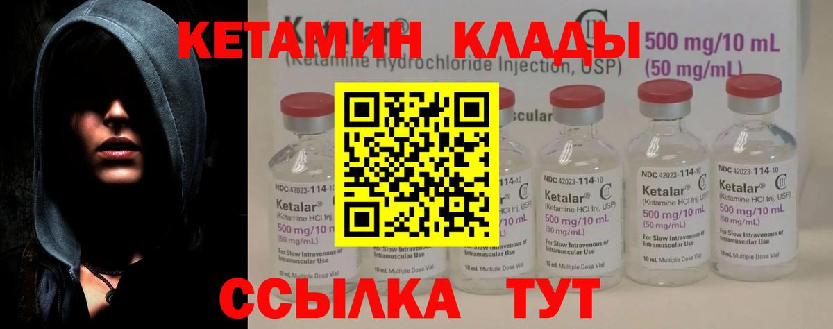 КЕТАМИН ketamine Муром