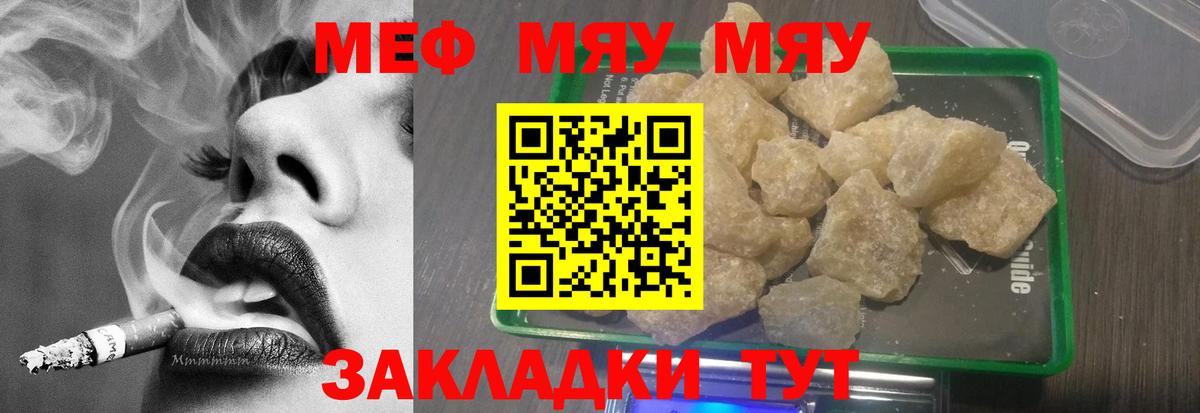 МЕФ  Вход с VPN  МЕФ mephedrone  купить   МЯУ-МЯУ mephedrone  Муром 