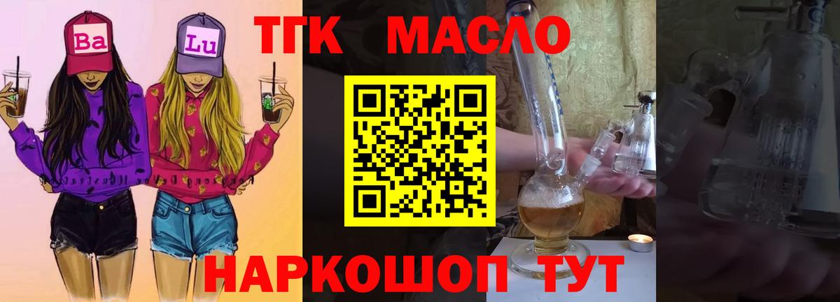 Муром  ТГК вейп  Вход с VPN  Дистиллят ТГК THC oil 
