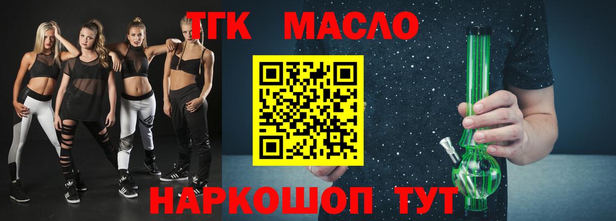 ТГК гашишное масло Муром